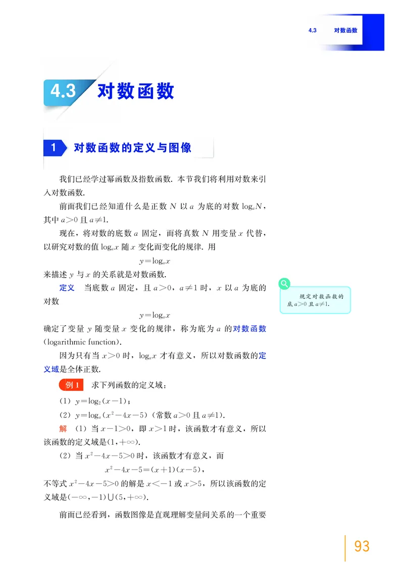 普通高中教科书&middot;数学必修第一册(1)_高中全套电子教材及答案。_01高中电子教材全套_数学_沪教版_高中年级_必修第一册