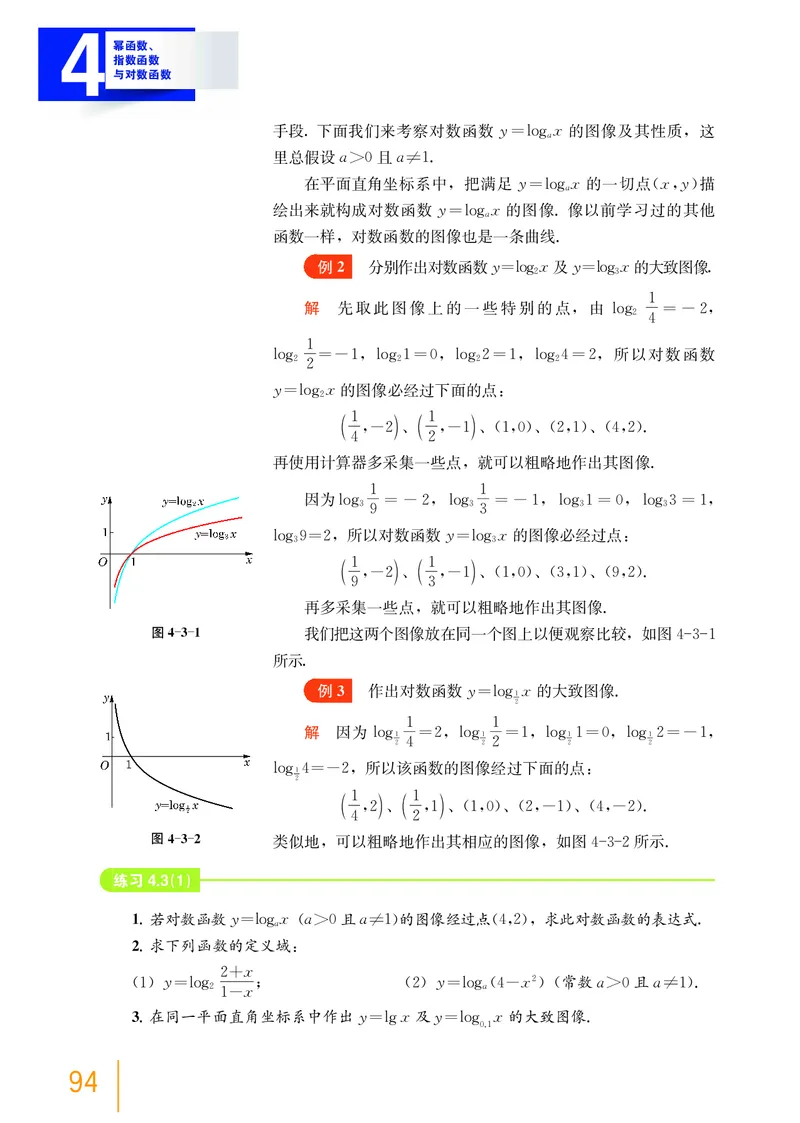 普通高中教科书&middot;数学必修第一册(1)_高中全套电子教材及答案。_01高中电子教材全套_数学_沪教版_高中年级_必修第一册