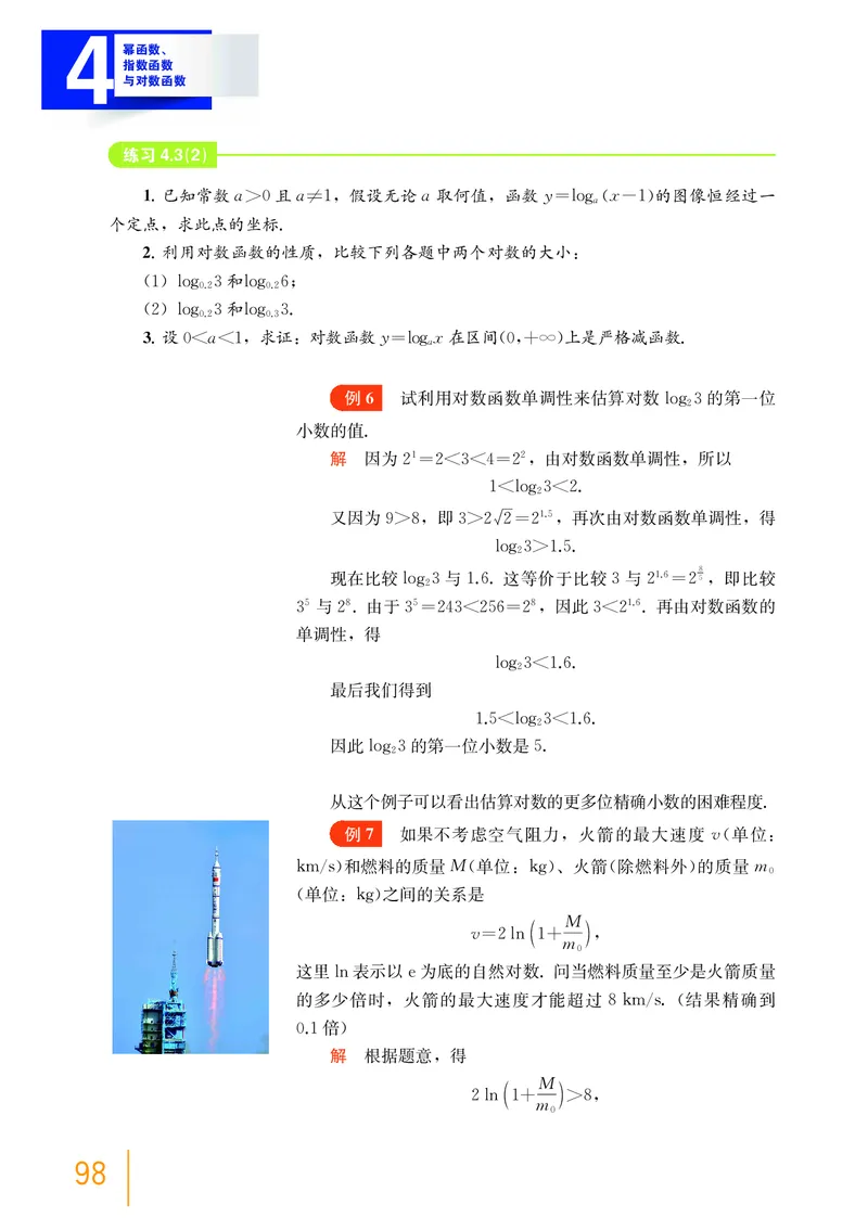 普通高中教科书&middot;数学必修第一册(1)_高中全套电子教材及答案。_01高中电子教材全套_数学_沪教版_高中年级_必修第一册