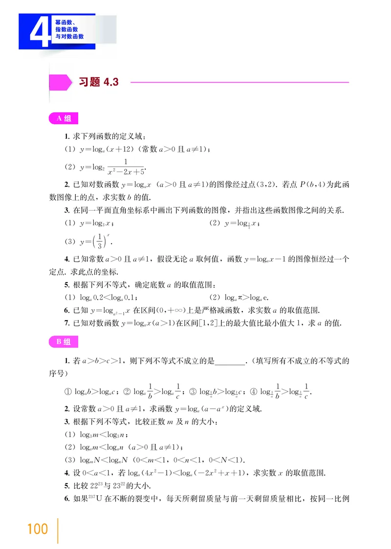 普通高中教科书&middot;数学必修第一册(1)_高中全套电子教材及答案。_01高中电子教材全套_数学_沪教版_高中年级_必修第一册