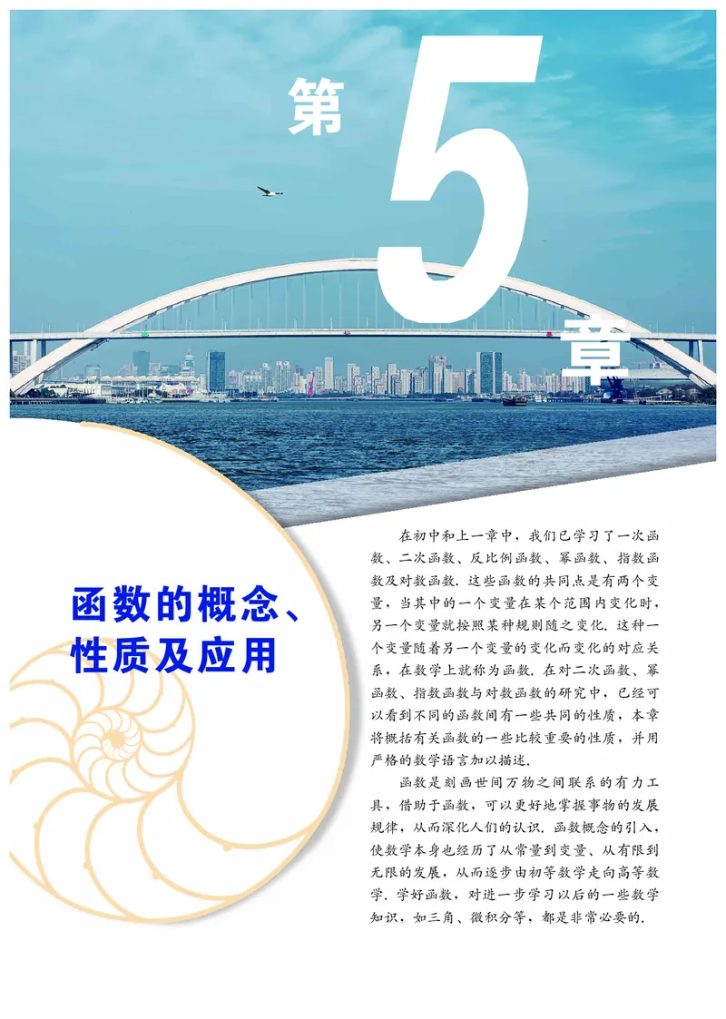 普通高中教科书&middot;数学必修第一册(1)_高中全套电子教材及答案。_01高中电子教材全套_数学_沪教版_高中年级_必修第一册