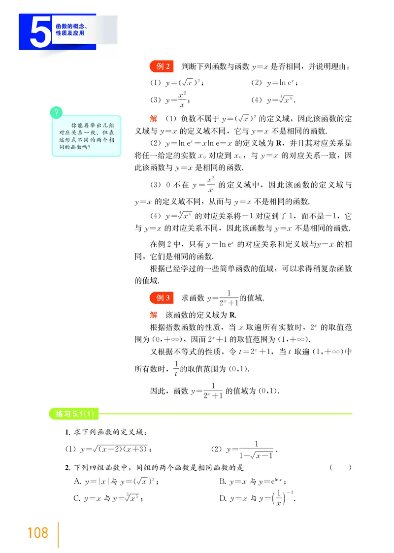 普通高中教科书&middot;数学必修第一册(1)_高中全套电子教材及答案。_01高中电子教材全套_数学_沪教版_高中年级_必修第一册