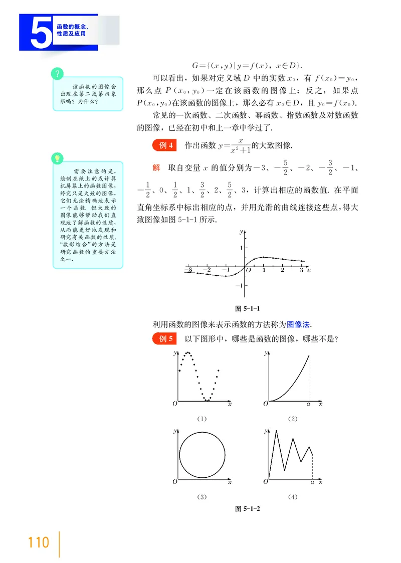 普通高中教科书&middot;数学必修第一册(1)_高中全套电子教材及答案。_01高中电子教材全套_数学_沪教版_高中年级_必修第一册
