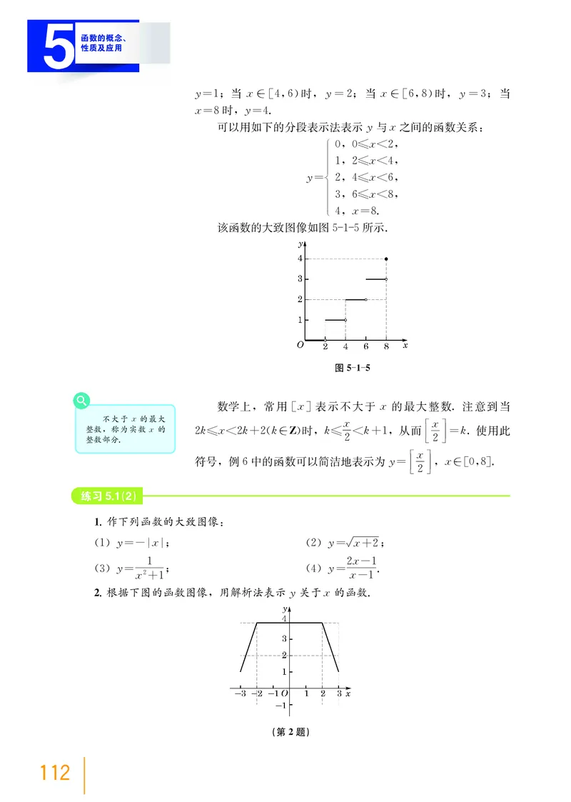 普通高中教科书&middot;数学必修第一册(1)_高中全套电子教材及答案。_01高中电子教材全套_数学_沪教版_高中年级_必修第一册
