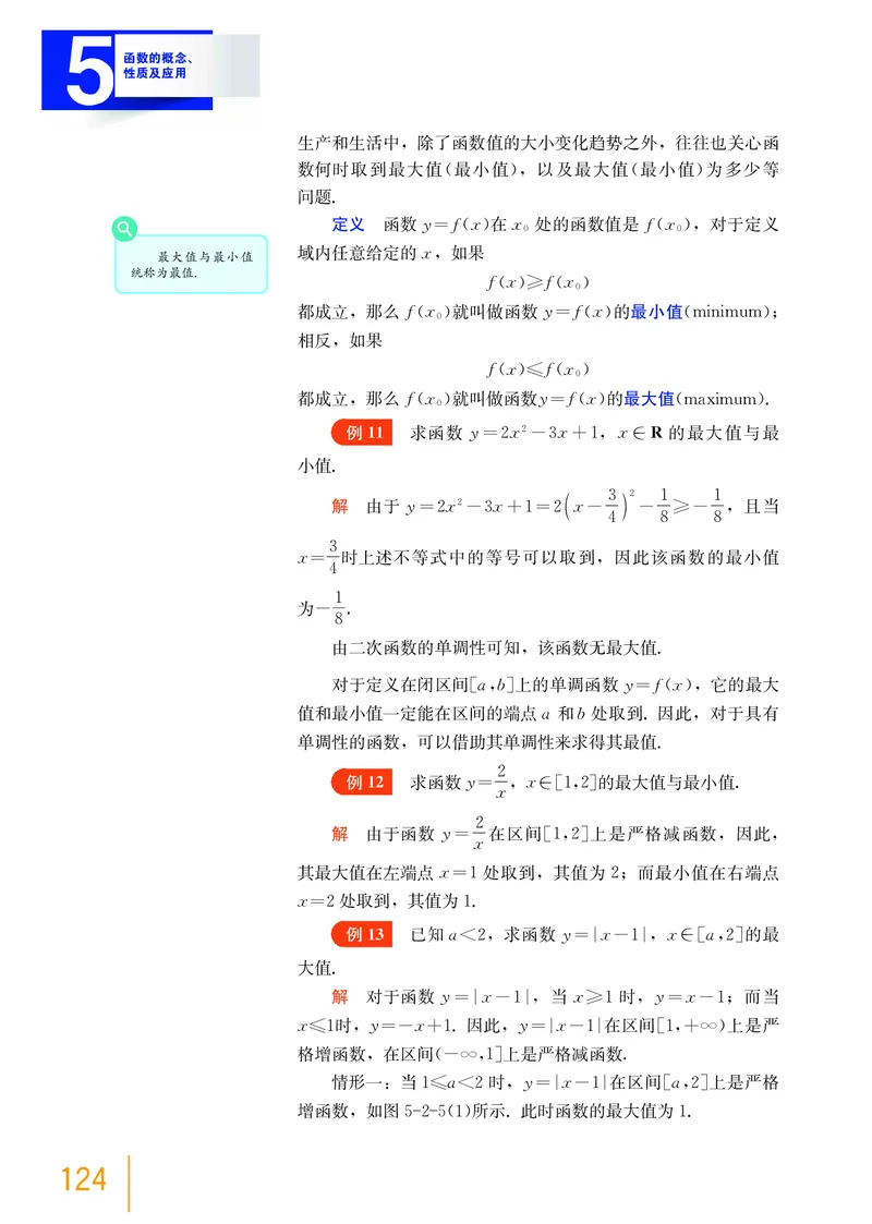 普通高中教科书&middot;数学必修第一册(1)_高中全套电子教材及答案。_01高中电子教材全套_数学_沪教版_高中年级_必修第一册