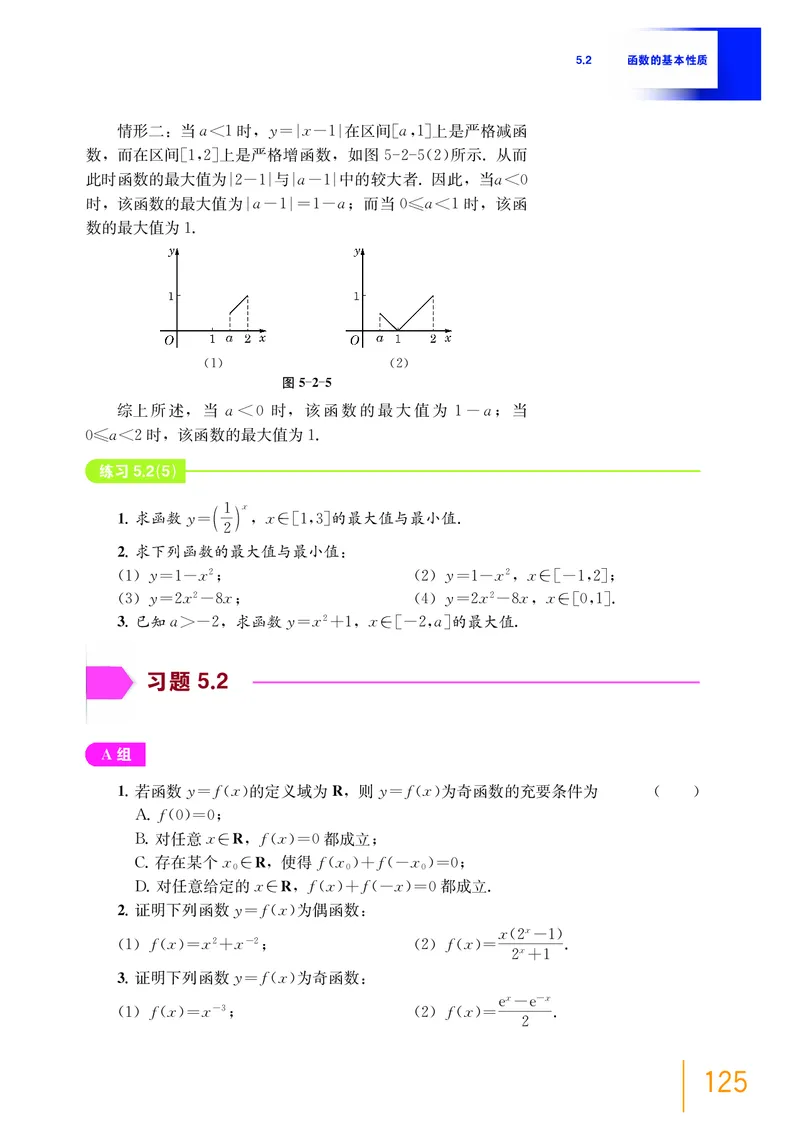 普通高中教科书&middot;数学必修第一册(1)_高中全套电子教材及答案。_01高中电子教材全套_数学_沪教版_高中年级_必修第一册