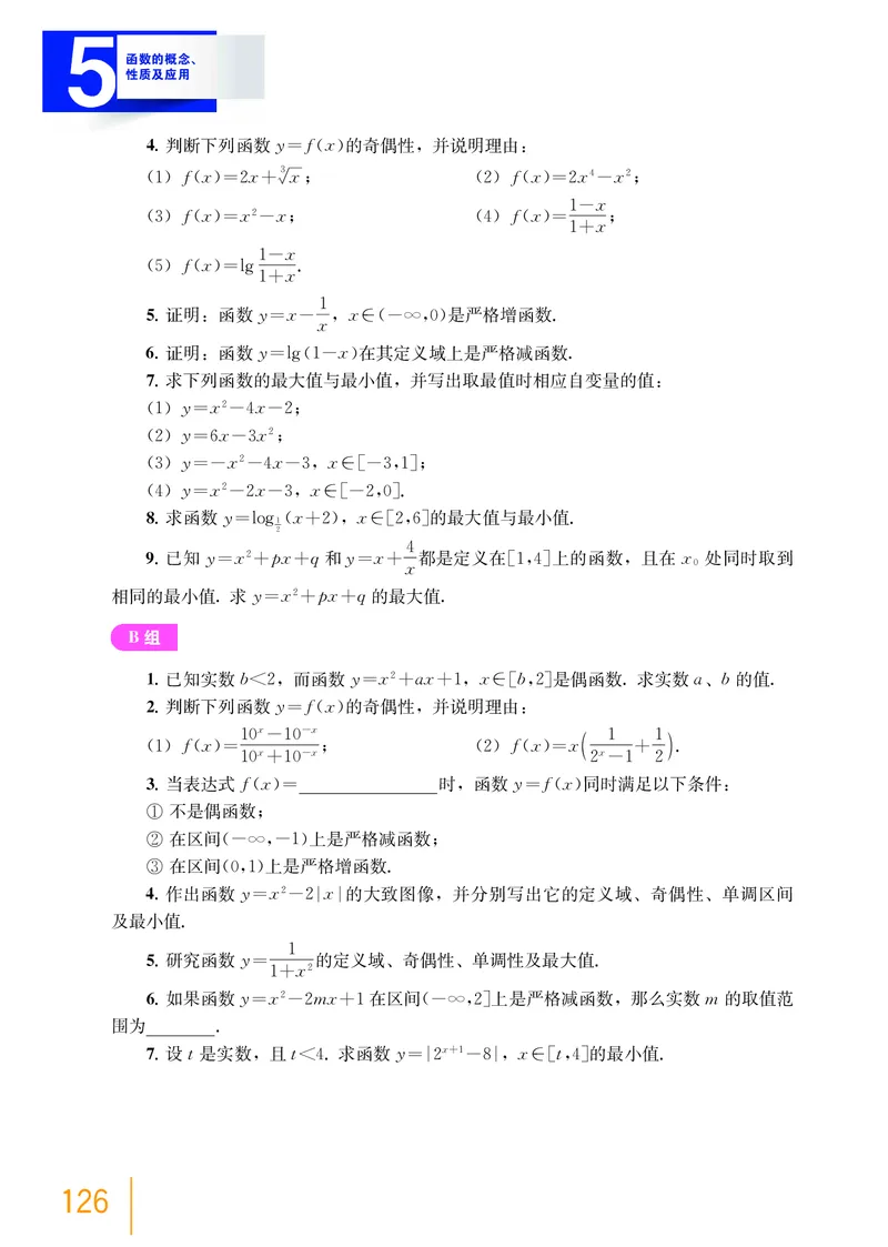普通高中教科书&middot;数学必修第一册(1)_高中全套电子教材及答案。_01高中电子教材全套_数学_沪教版_高中年级_必修第一册