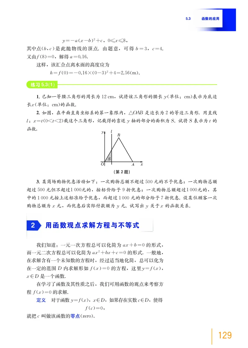 普通高中教科书&middot;数学必修第一册(1)_高中全套电子教材及答案。_01高中电子教材全套_数学_沪教版_高中年级_必修第一册