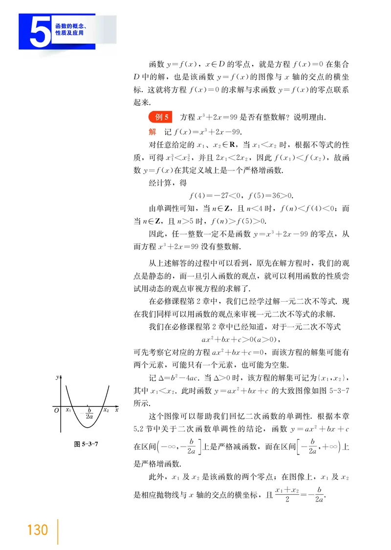 普通高中教科书&middot;数学必修第一册(1)_高中全套电子教材及答案。_01高中电子教材全套_数学_沪教版_高中年级_必修第一册