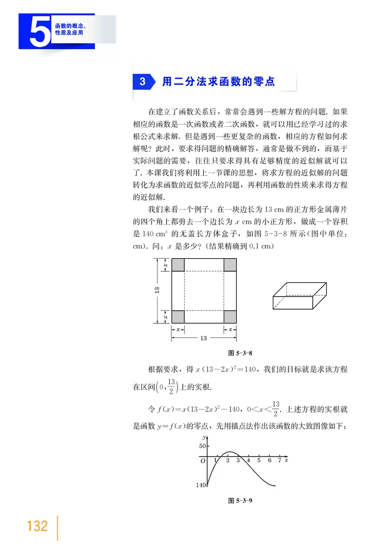 普通高中教科书&middot;数学必修第一册(1)_高中全套电子教材及答案。_01高中电子教材全套_数学_沪教版_高中年级_必修第一册