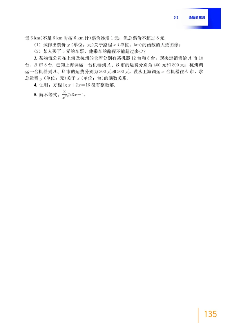 普通高中教科书&middot;数学必修第一册(1)_高中全套电子教材及答案。_01高中电子教材全套_数学_沪教版_高中年级_必修第一册