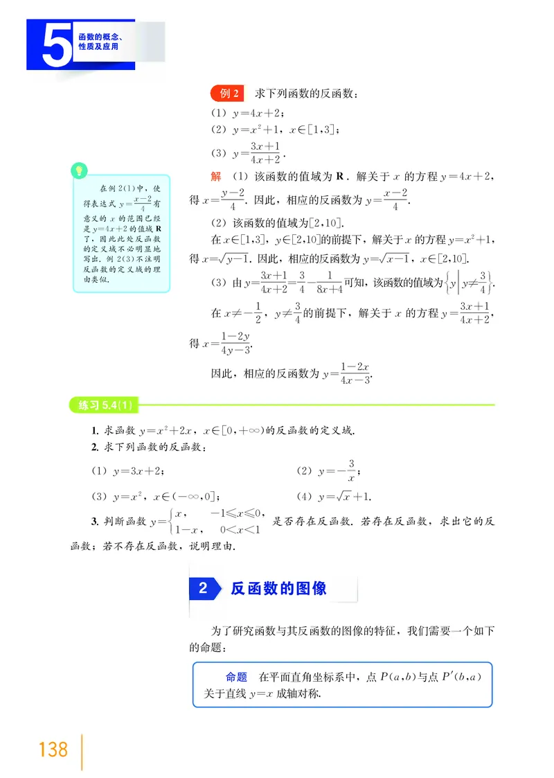 普通高中教科书&middot;数学必修第一册(1)_高中全套电子教材及答案。_01高中电子教材全套_数学_沪教版_高中年级_必修第一册