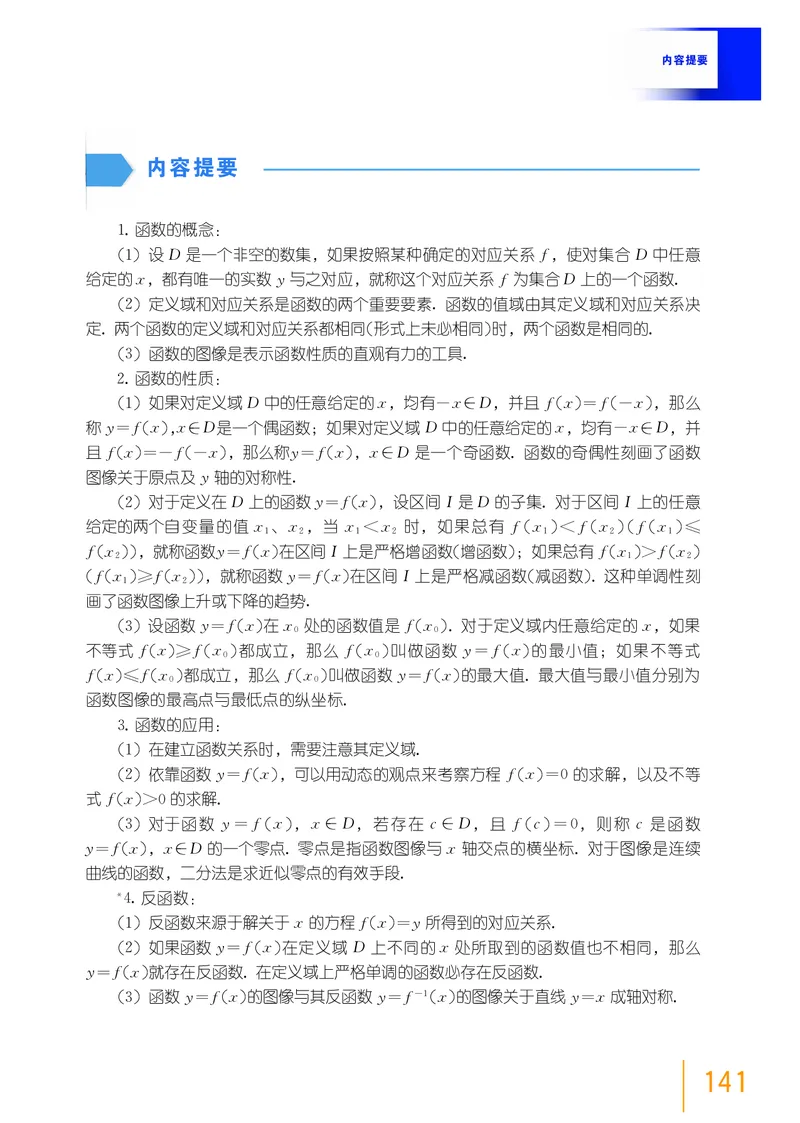 普通高中教科书&middot;数学必修第一册(1)_高中全套电子教材及答案。_01高中电子教材全套_数学_沪教版_高中年级_必修第一册