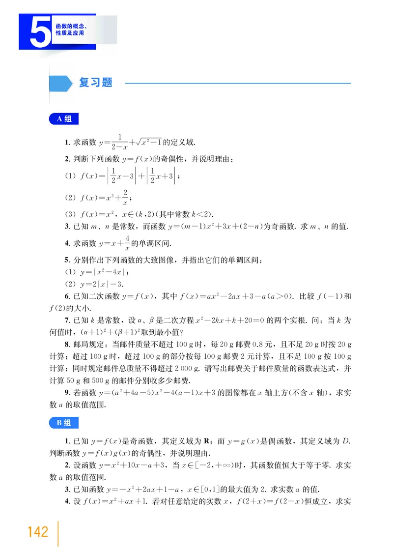普通高中教科书&middot;数学必修第一册(1)_高中全套电子教材及答案。_01高中电子教材全套_数学_沪教版_高中年级_必修第一册