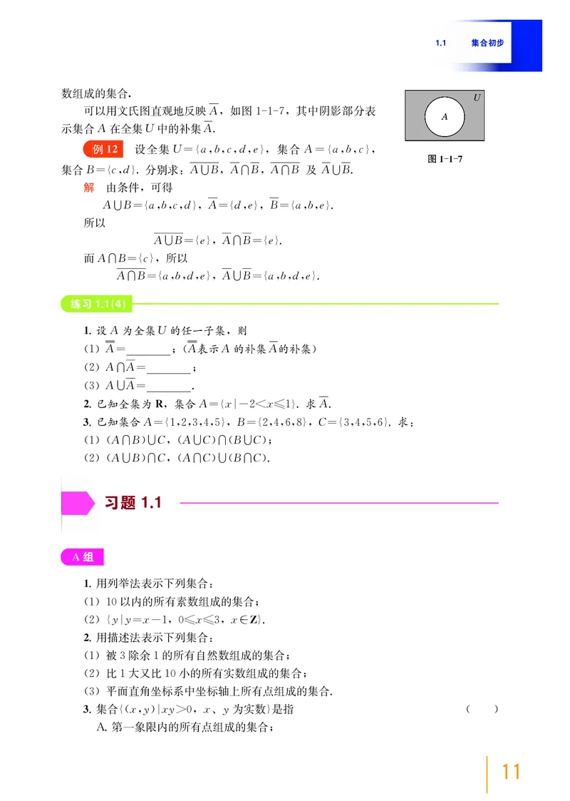 普通高中教科书&middot;数学必修第一册(1)_高中全套电子教材及答案。_01高中电子教材全套_数学_沪教版_高中年级_必修第一册