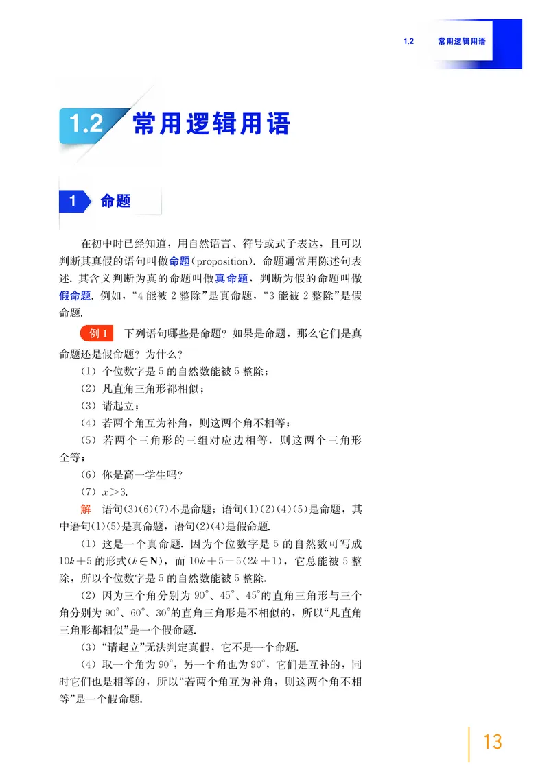 普通高中教科书&middot;数学必修第一册(1)_高中全套电子教材及答案。_01高中电子教材全套_数学_沪教版_高中年级_必修第一册