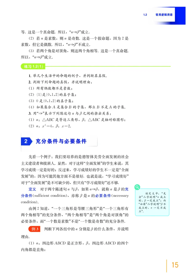 普通高中教科书&middot;数学必修第一册(1)_高中全套电子教材及答案。_01高中电子教材全套_数学_沪教版_高中年级_必修第一册
