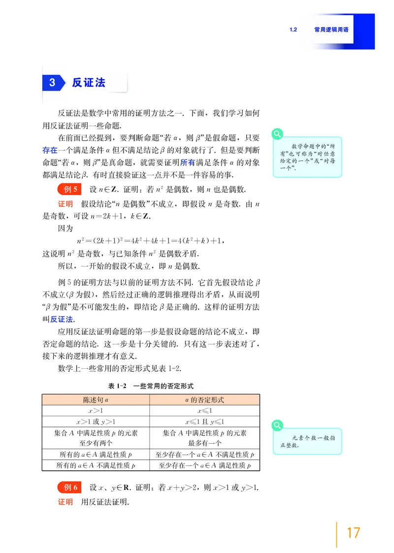 普通高中教科书&middot;数学必修第一册(1)_高中全套电子教材及答案。_01高中电子教材全套_数学_沪教版_高中年级_必修第一册