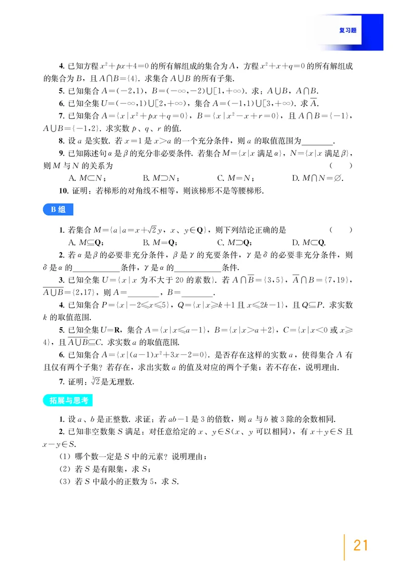 普通高中教科书&middot;数学必修第一册(1)_高中全套电子教材及答案。_01高中电子教材全套_数学_沪教版_高中年级_必修第一册