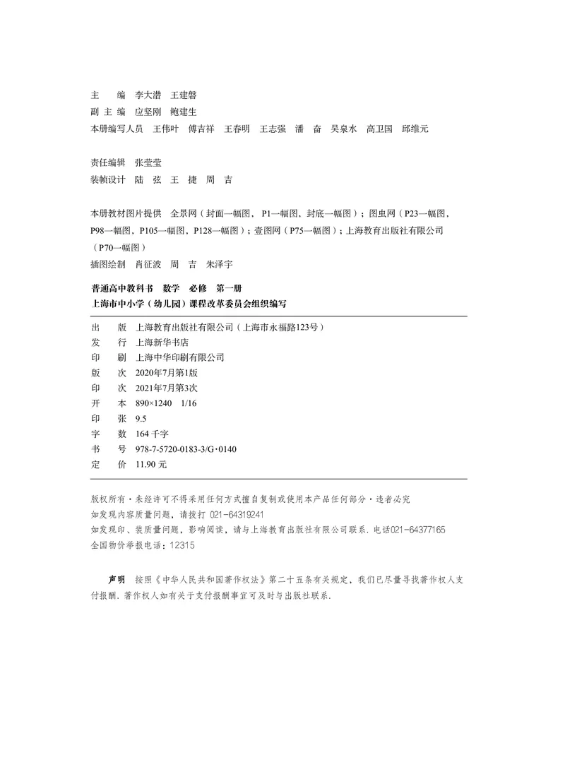 普通高中教科书&middot;数学必修第一册(1)_高中全套电子教材及答案。_01高中电子教材全套_数学_沪教版_高中年级_必修第一册