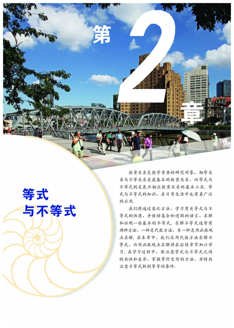 普通高中教科书&middot;数学必修第一册(1)_高中全套电子教材及答案。_01高中电子教材全套_数学_沪教版_高中年级_必修第一册