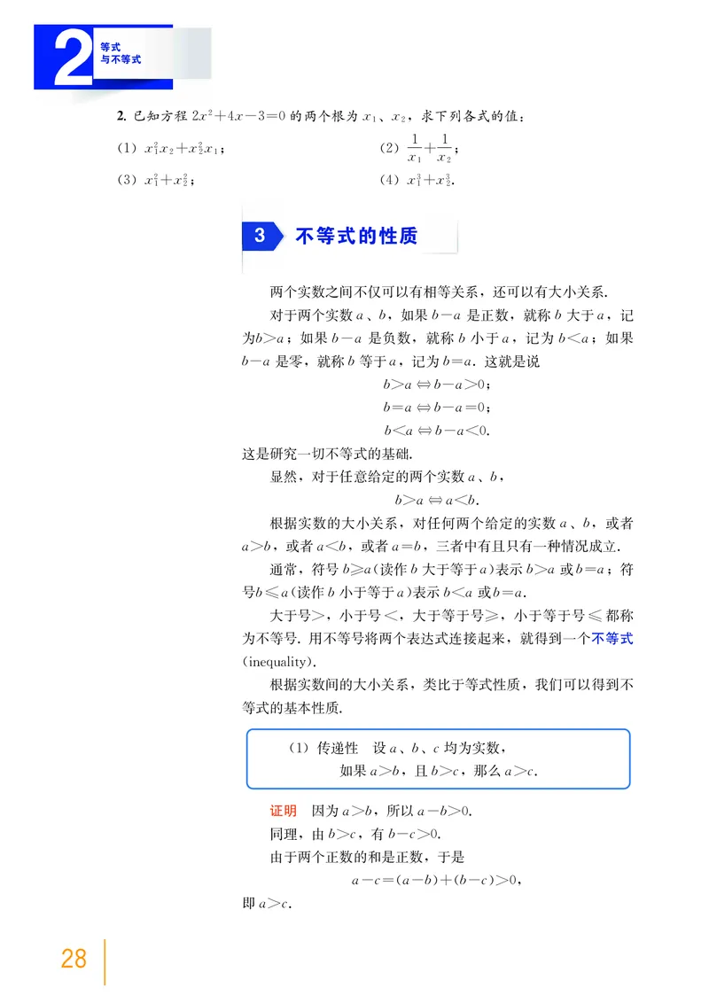 普通高中教科书&middot;数学必修第一册(1)_高中全套电子教材及答案。_01高中电子教材全套_数学_沪教版_高中年级_必修第一册