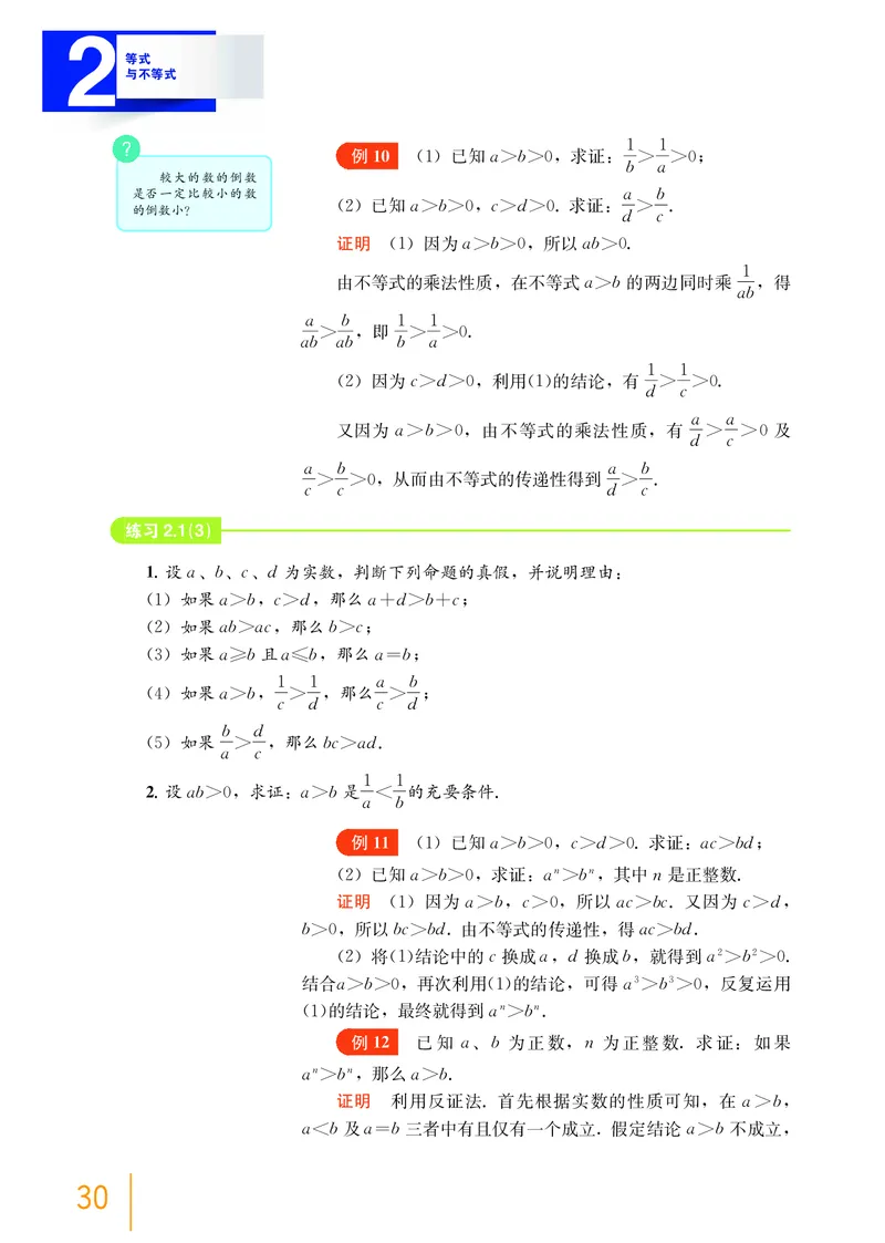 普通高中教科书&middot;数学必修第一册(1)_高中全套电子教材及答案。_01高中电子教材全套_数学_沪教版_高中年级_必修第一册