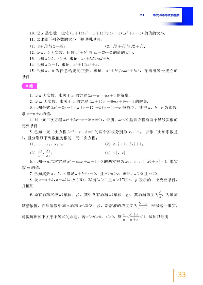 普通高中教科书&middot;数学必修第一册(1)_高中全套电子教材及答案。_01高中电子教材全套_数学_沪教版_高中年级_必修第一册