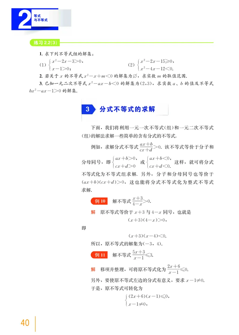 普通高中教科书&middot;数学必修第一册(1)_高中全套电子教材及答案。_01高中电子教材全套_数学_沪教版_高中年级_必修第一册