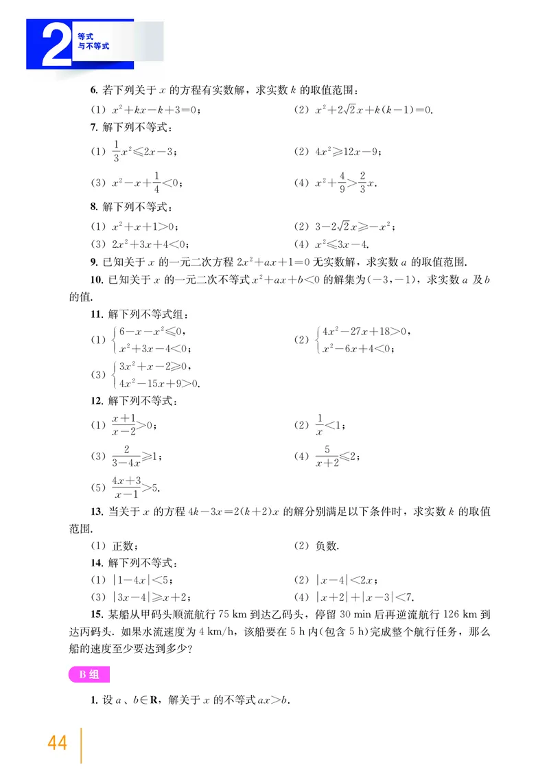 普通高中教科书&middot;数学必修第一册(1)_高中全套电子教材及答案。_01高中电子教材全套_数学_沪教版_高中年级_必修第一册