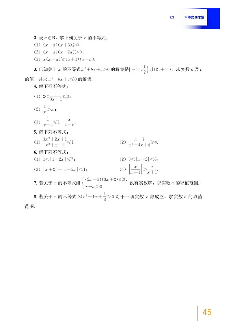 普通高中教科书&middot;数学必修第一册(1)_高中全套电子教材及答案。_01高中电子教材全套_数学_沪教版_高中年级_必修第一册