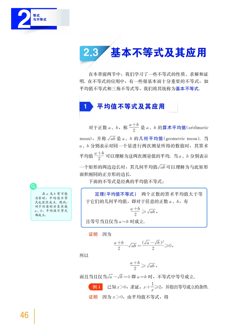 普通高中教科书&middot;数学必修第一册(1)_高中全套电子教材及答案。_01高中电子教材全套_数学_沪教版_高中年级_必修第一册