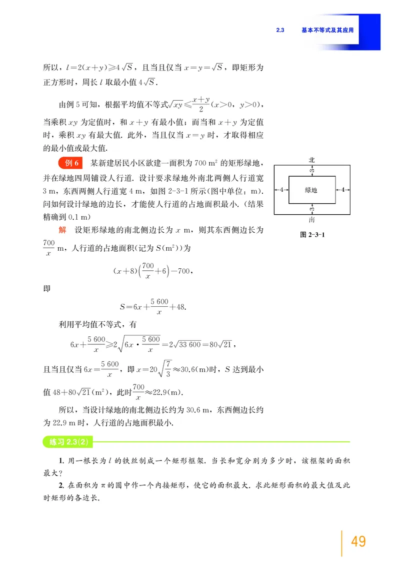普通高中教科书&middot;数学必修第一册(1)_高中全套电子教材及答案。_01高中电子教材全套_数学_沪教版_高中年级_必修第一册