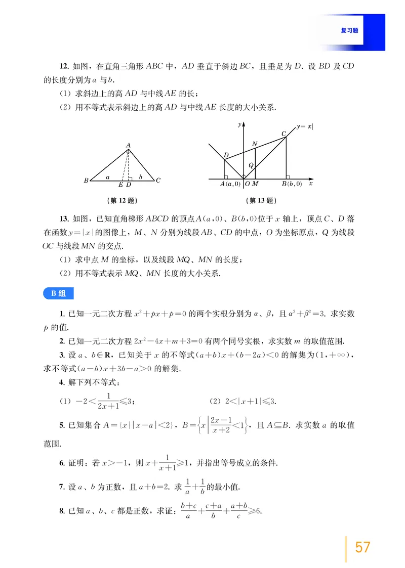 普通高中教科书&middot;数学必修第一册(1)_高中全套电子教材及答案。_01高中电子教材全套_数学_沪教版_高中年级_必修第一册
