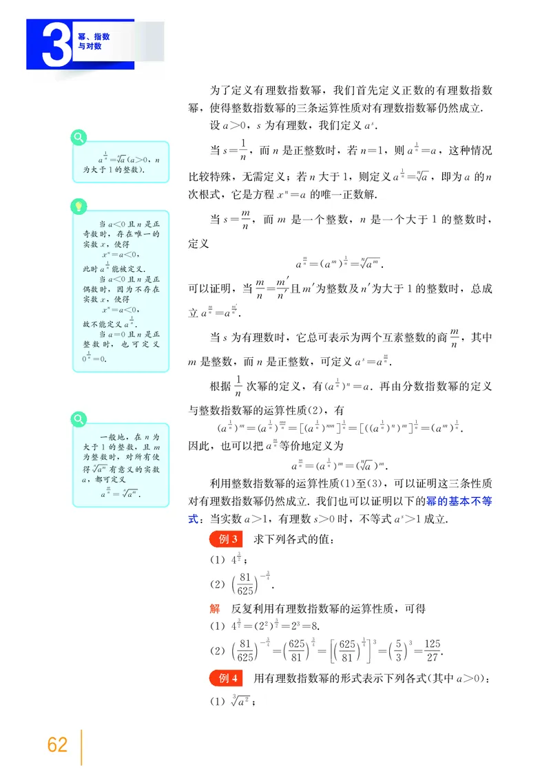 普通高中教科书&middot;数学必修第一册(1)_高中全套电子教材及答案。_01高中电子教材全套_数学_沪教版_高中年级_必修第一册