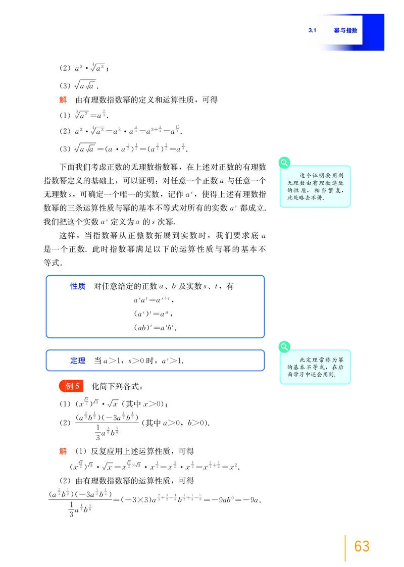 普通高中教科书&middot;数学必修第一册(1)_高中全套电子教材及答案。_01高中电子教材全套_数学_沪教版_高中年级_必修第一册