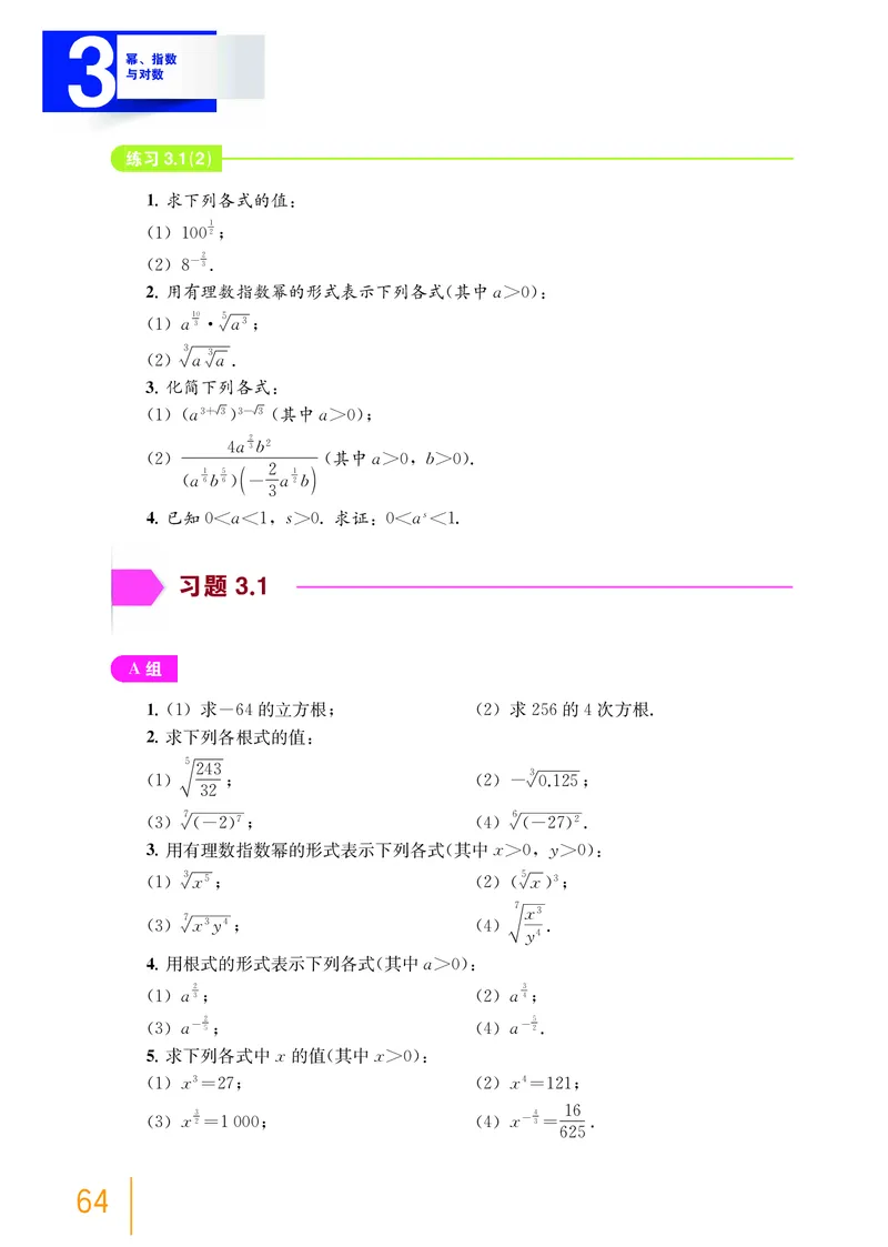 普通高中教科书&middot;数学必修第一册(1)_高中全套电子教材及答案。_01高中电子教材全套_数学_沪教版_高中年级_必修第一册