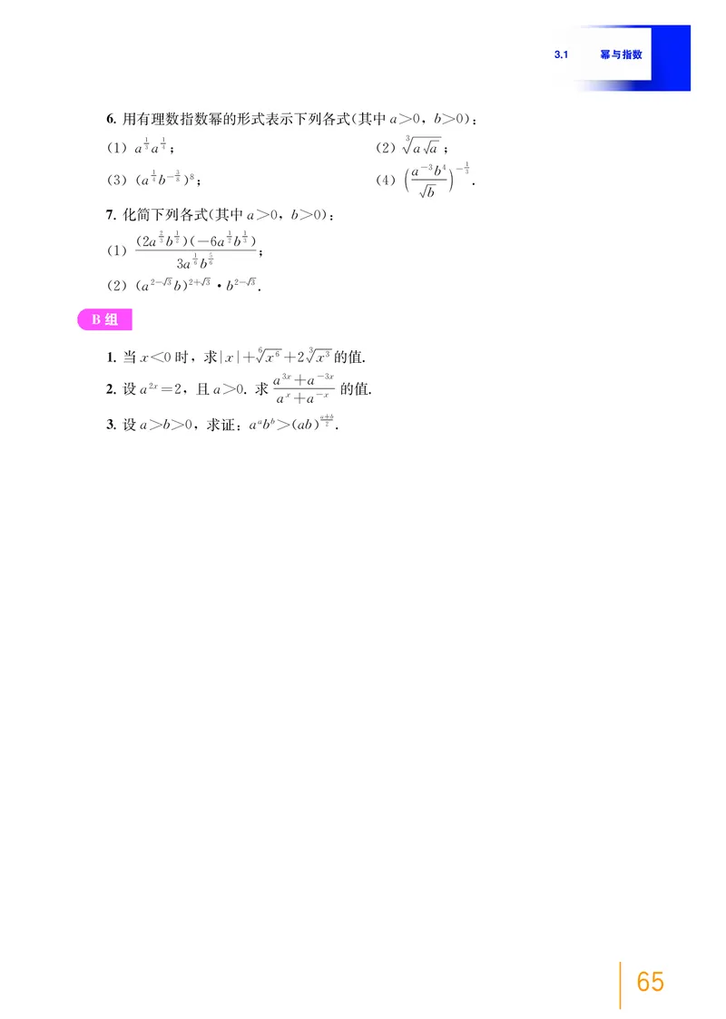 普通高中教科书&middot;数学必修第一册(1)_高中全套电子教材及答案。_01高中电子教材全套_数学_沪教版_高中年级_必修第一册
