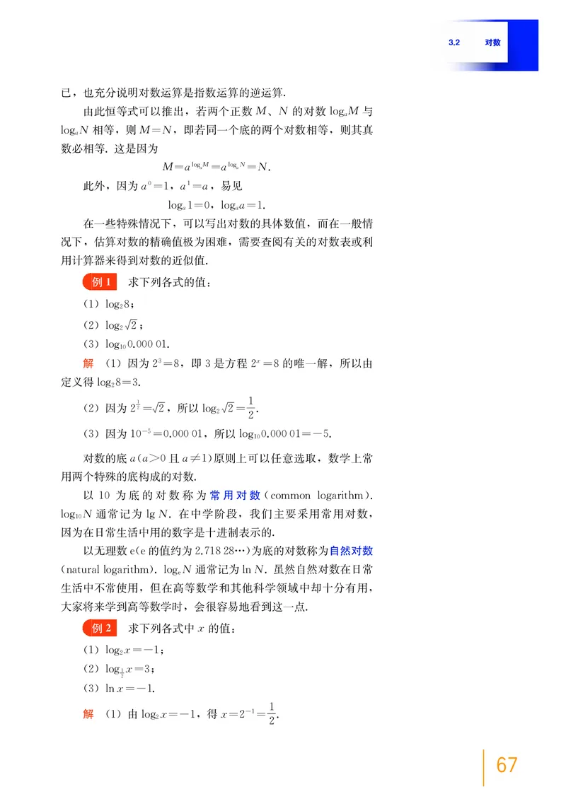 普通高中教科书&middot;数学必修第一册(1)_高中全套电子教材及答案。_01高中电子教材全套_数学_沪教版_高中年级_必修第一册