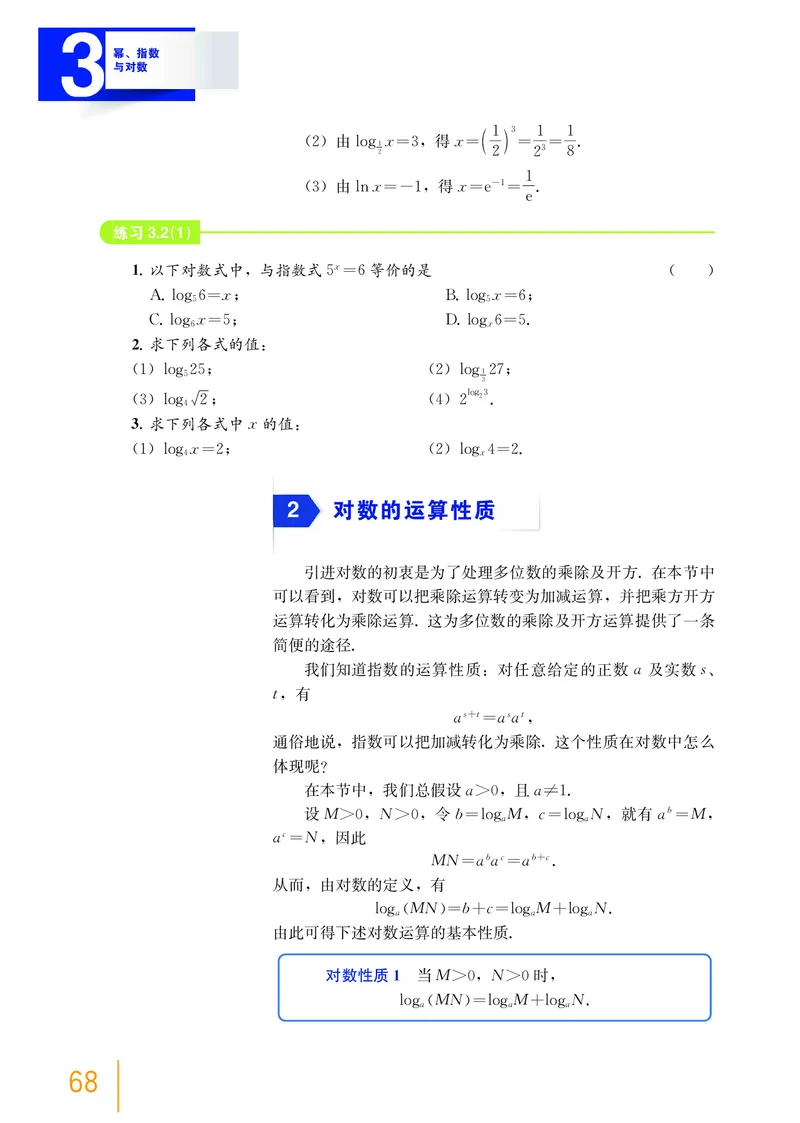 普通高中教科书&middot;数学必修第一册(1)_高中全套电子教材及答案。_01高中电子教材全套_数学_沪教版_高中年级_必修第一册