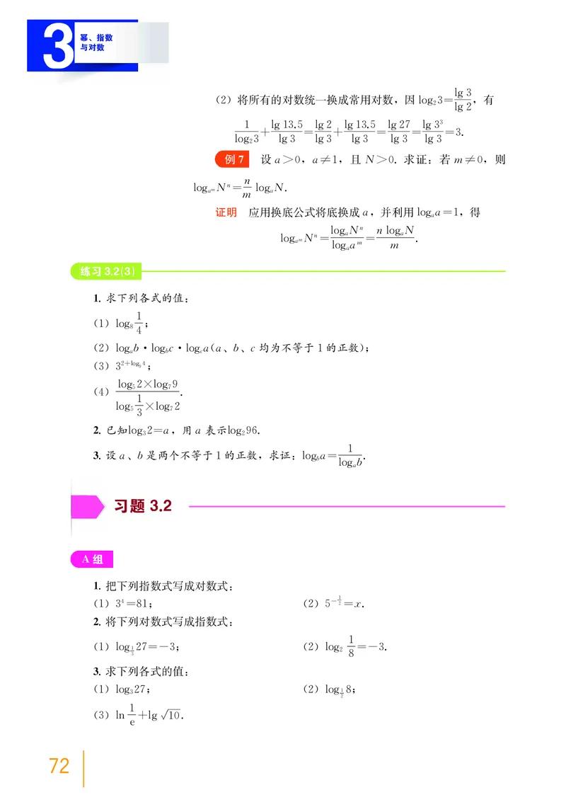 普通高中教科书&middot;数学必修第一册(1)_高中全套电子教材及答案。_01高中电子教材全套_数学_沪教版_高中年级_必修第一册