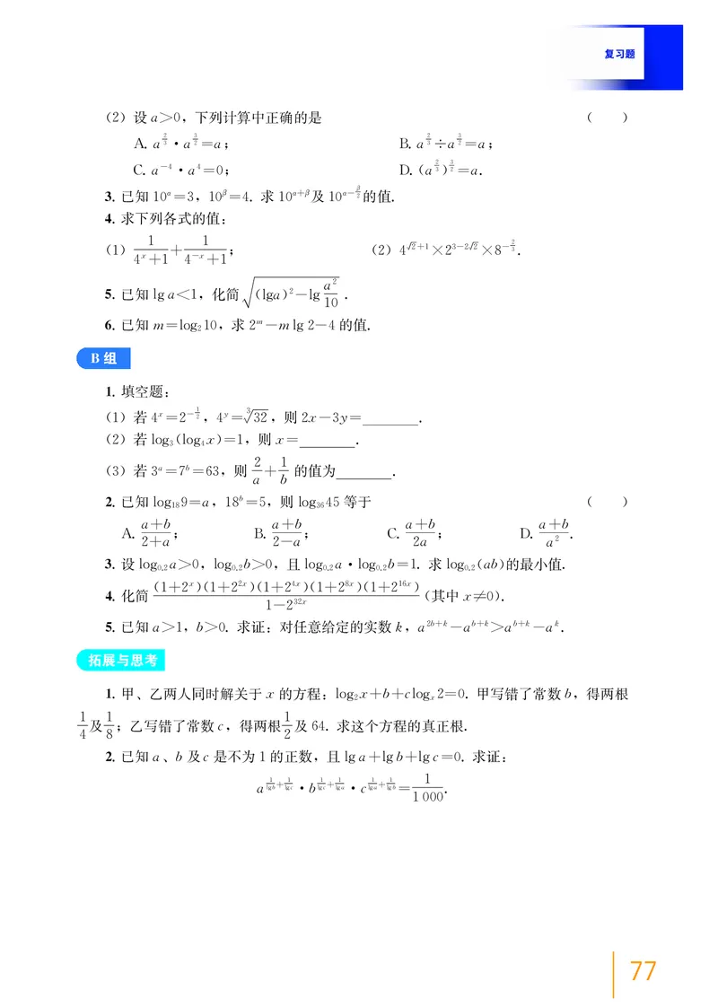 普通高中教科书&middot;数学必修第一册(1)_高中全套电子教材及答案。_01高中电子教材全套_数学_沪教版_高中年级_必修第一册