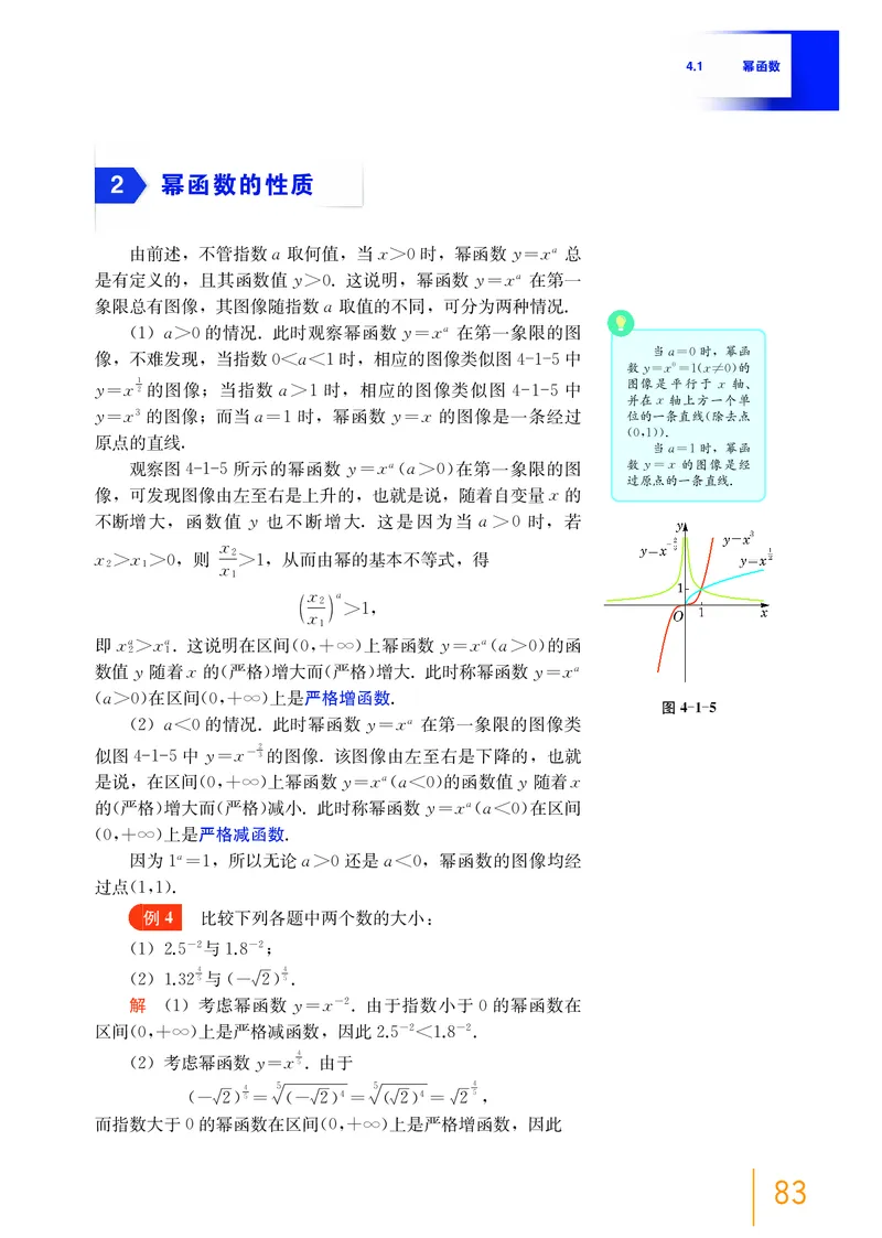 普通高中教科书&middot;数学必修第一册(1)_高中全套电子教材及答案。_01高中电子教材全套_数学_沪教版_高中年级_必修第一册