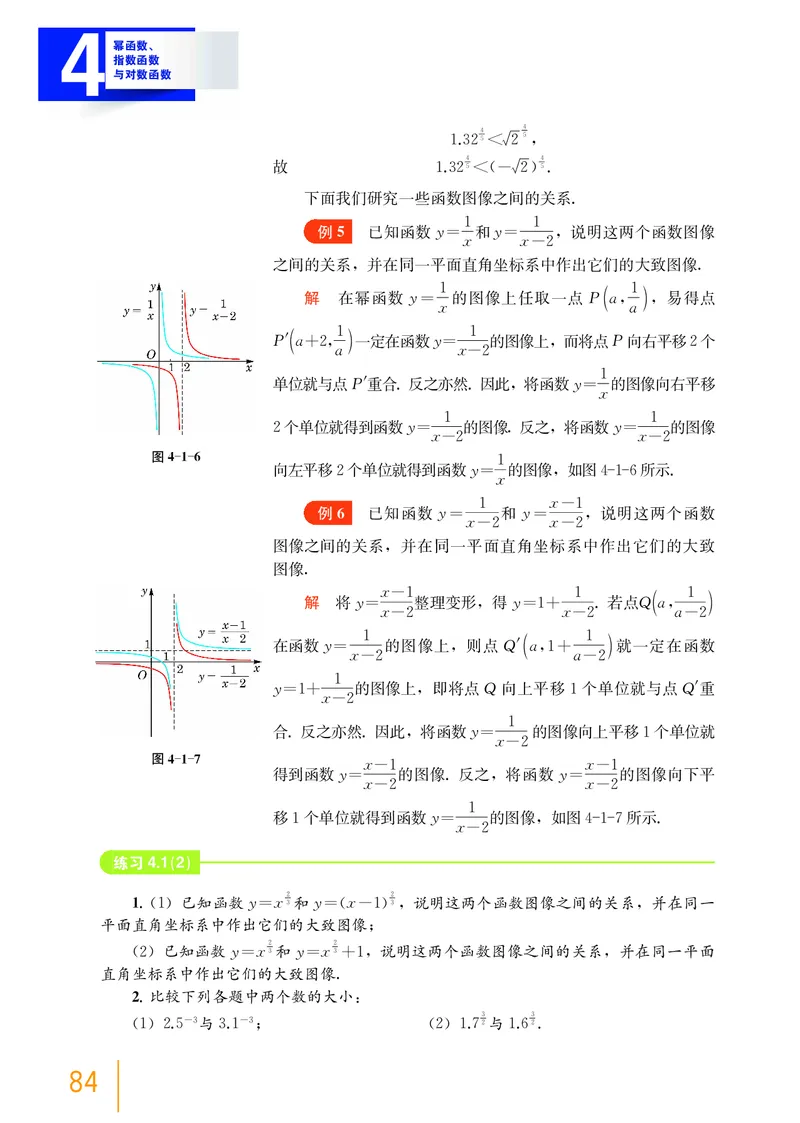 普通高中教科书&middot;数学必修第一册(1)_高中全套电子教材及答案。_01高中电子教材全套_数学_沪教版_高中年级_必修第一册