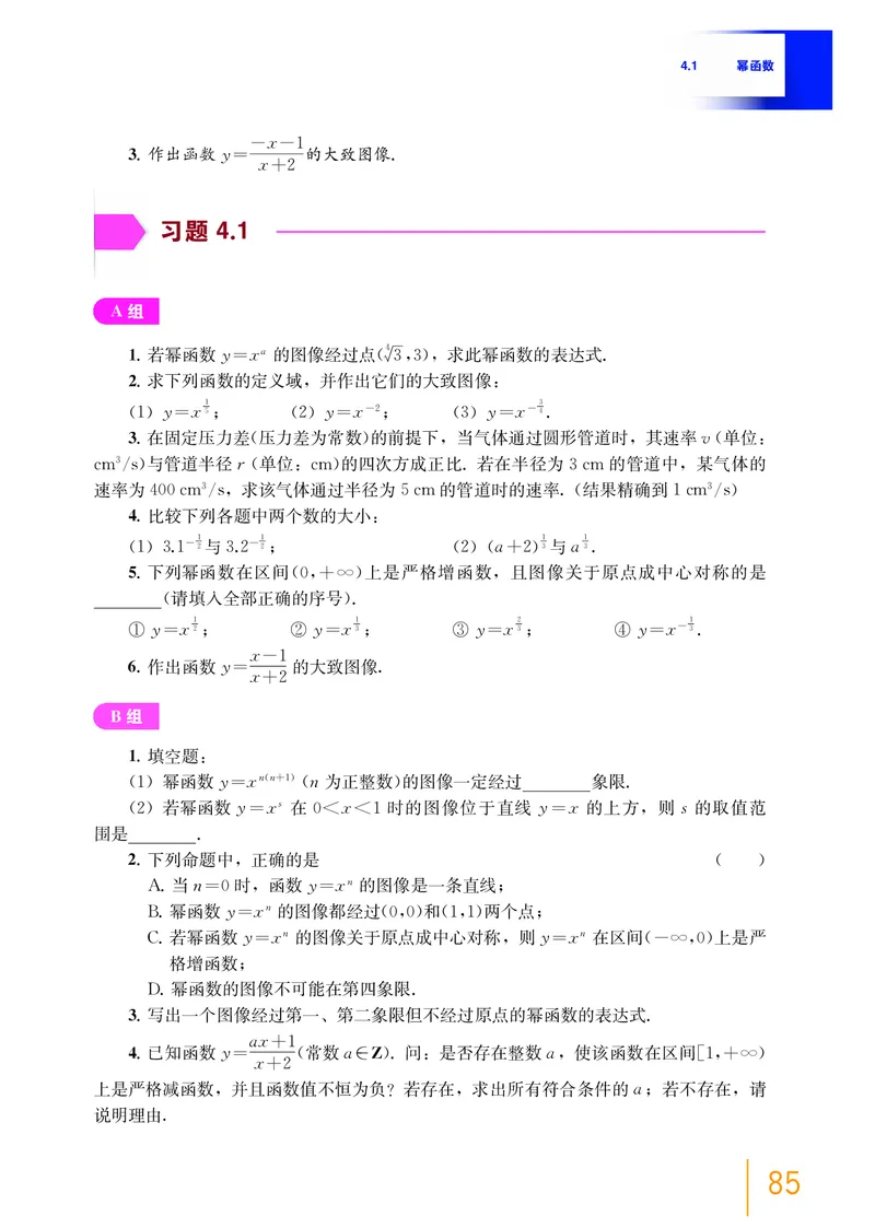 普通高中教科书&middot;数学必修第一册(1)_高中全套电子教材及答案。_01高中电子教材全套_数学_沪教版_高中年级_必修第一册