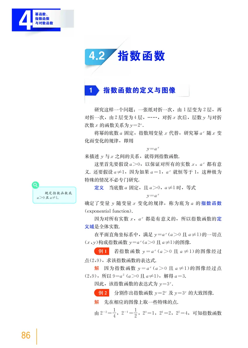 普通高中教科书&middot;数学必修第一册(1)_高中全套电子教材及答案。_01高中电子教材全套_数学_沪教版_高中年级_必修第一册