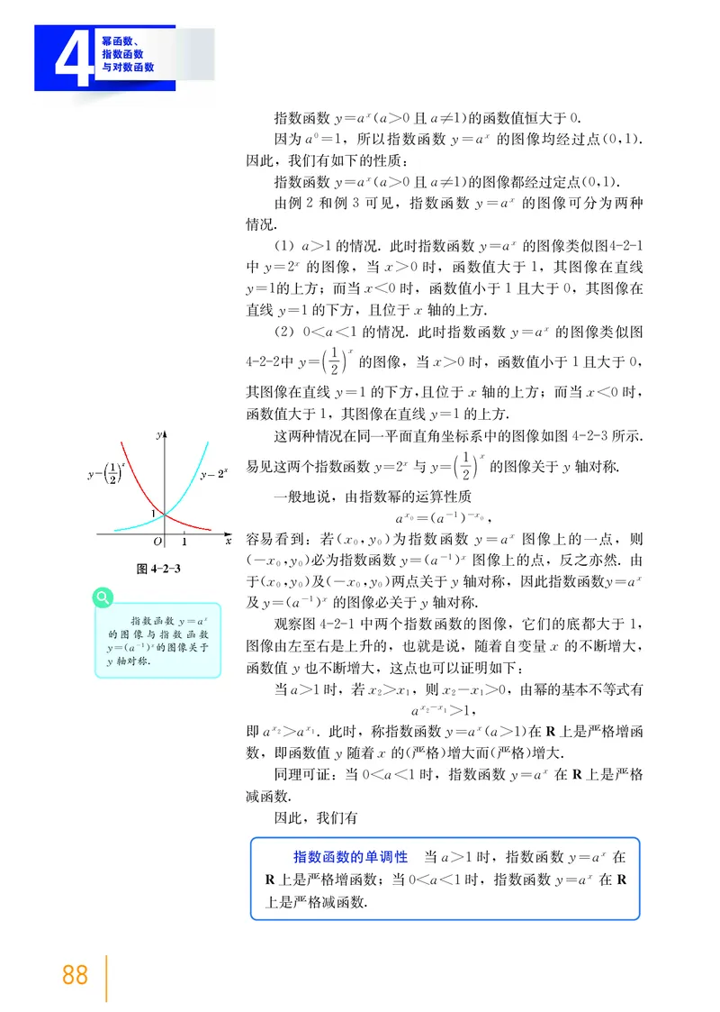 普通高中教科书&middot;数学必修第一册(1)_高中全套电子教材及答案。_01高中电子教材全套_数学_沪教版_高中年级_必修第一册