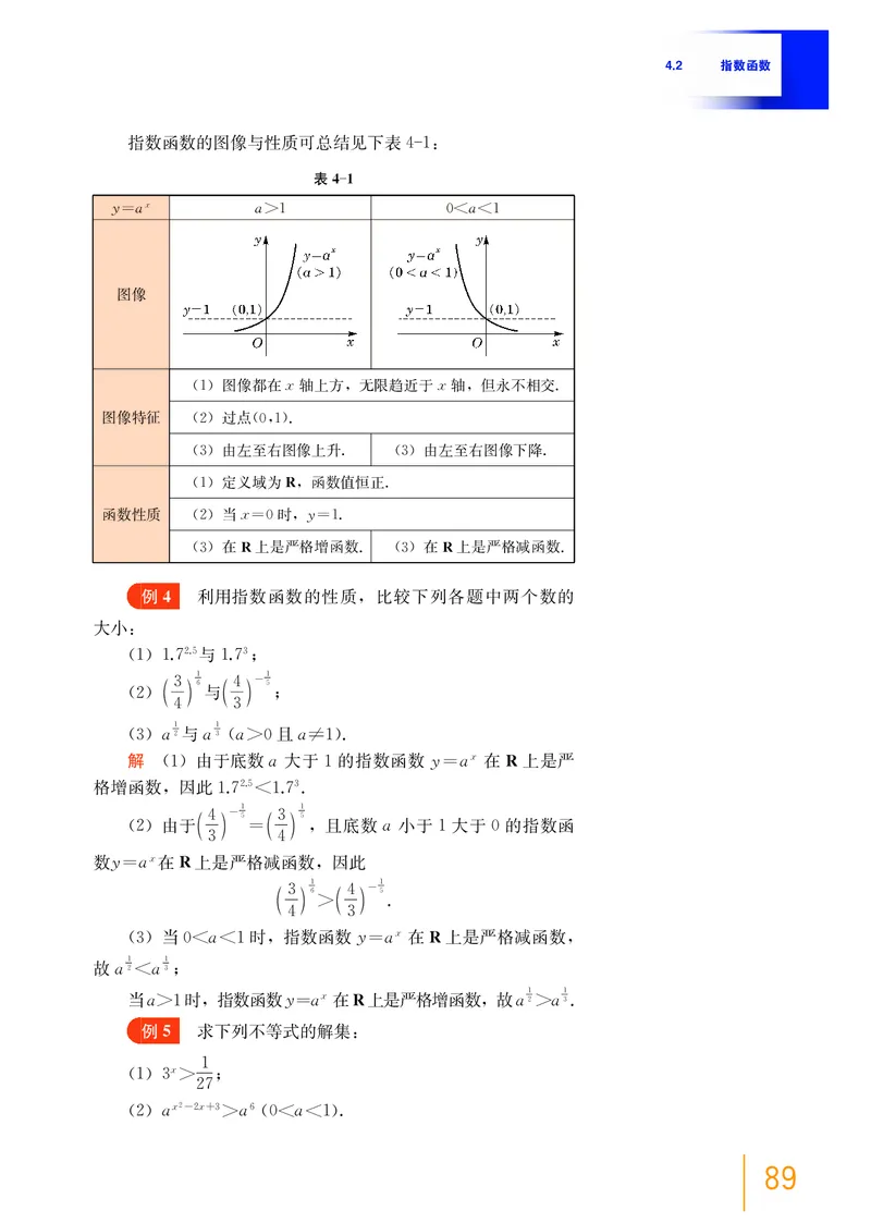 普通高中教科书&middot;数学必修第一册(1)_高中全套电子教材及答案。_01高中电子教材全套_数学_沪教版_高中年级_必修第一册