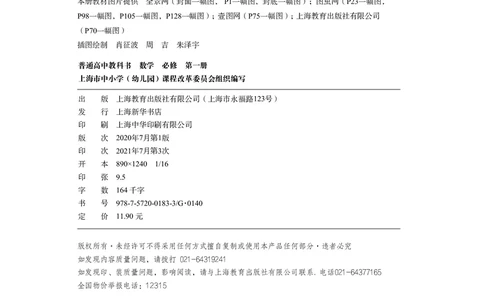 普通高中教科书&middot;数学必修第一册(1)_高中全套电子教材及答案。_01高中电子教材全套_数学_沪教版_高中年级_必修第一册