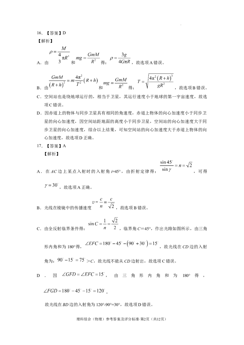 红河州2023届高三第二次州统测试卷丨物理答案公众号：一枚试卷君_05高考化学_高考模拟题_新高考_云南省红河州2023届高中生业生第二次复习统一检测理综